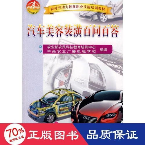 1.汽车美容基础知识