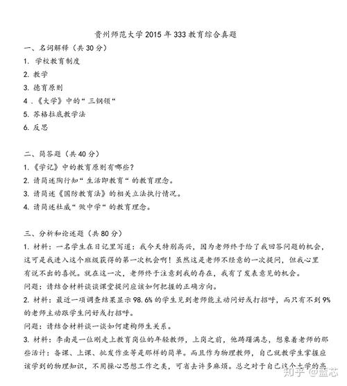 教育综合333真题答案