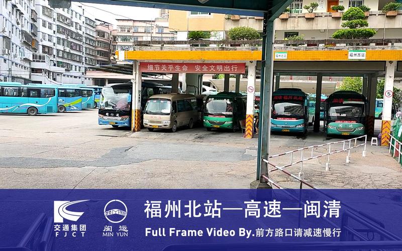 永泰汽车站到福州南站多久