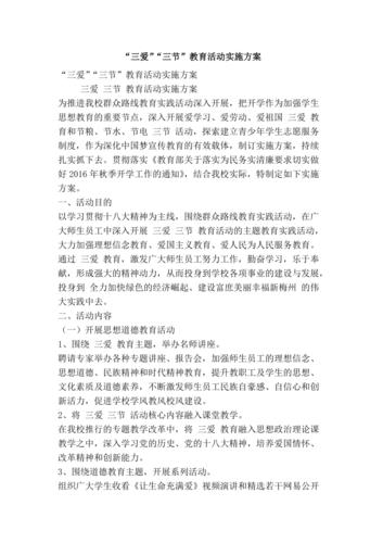 三节教育活动方案策划