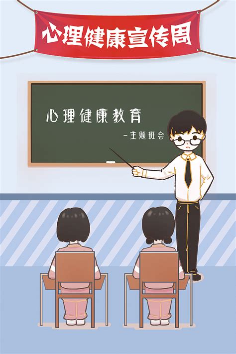 中学生心理教育促进项目干预措施