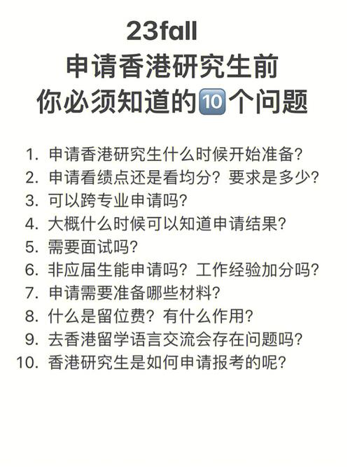 考研出分香港读研