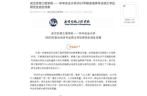 华中农业大学英文学历