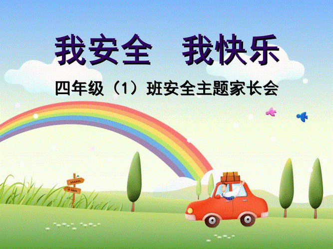 学生安全教育：关注重点，建立安全意识