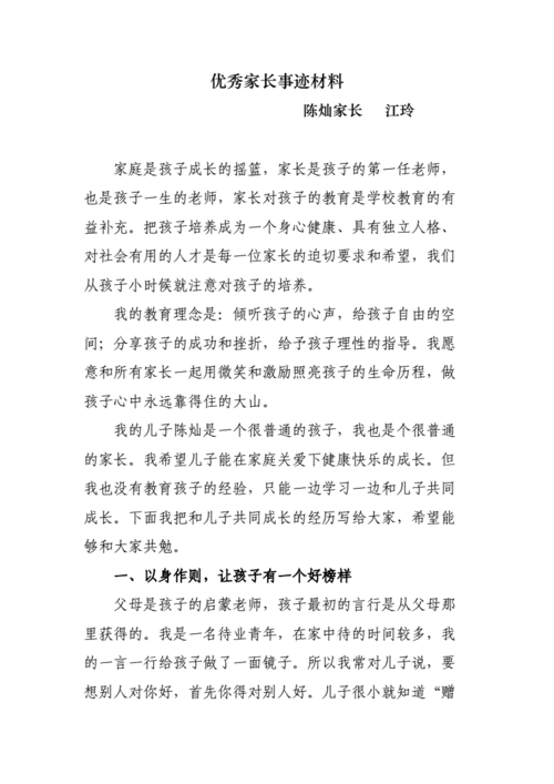 家庭教育故事征文家长版