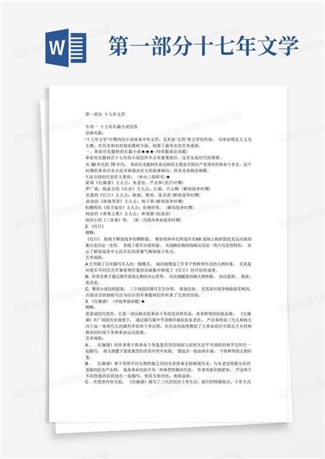 十七年文学主要作品