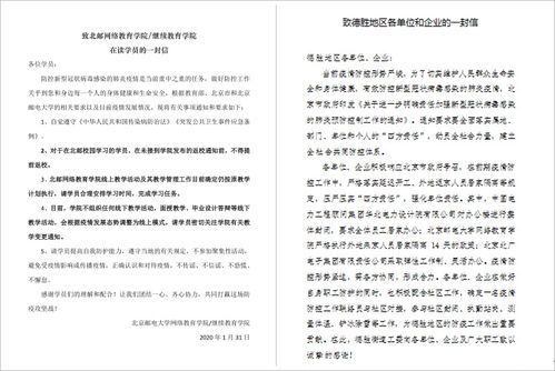 做好疫情防控开展网络教学