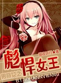 钓系女王晋江