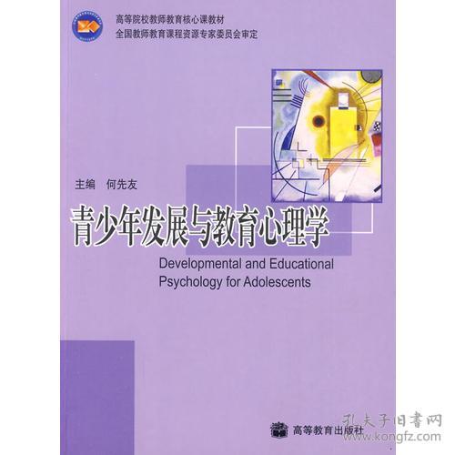 发展与教育心理学试题