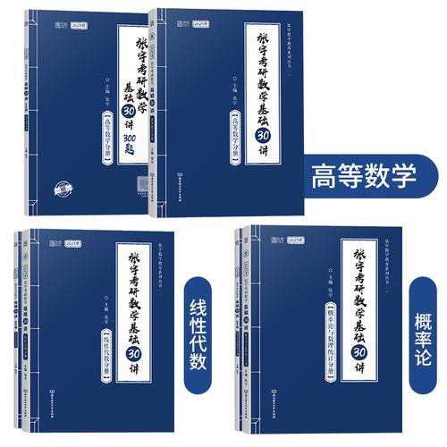 概率论考研用书