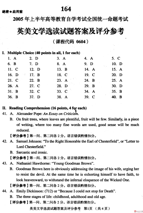 英美文学选读自考教材