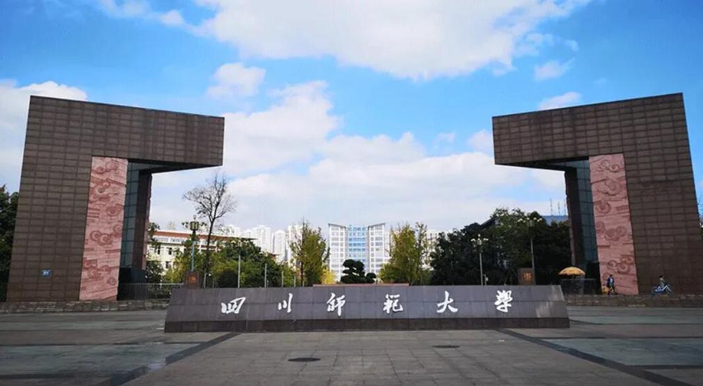 四川师范大学教育学研究生招生信息