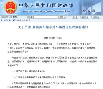 汽车车船税是什么意思