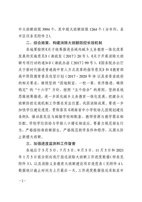 义务教育大班额标准人数