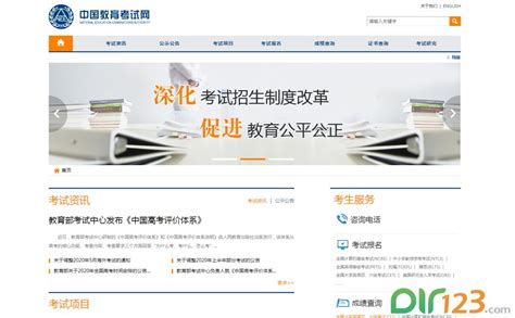 东城教育考试网