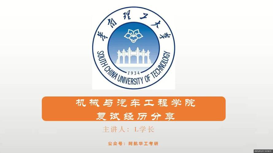 华南理工机械考研录取人数