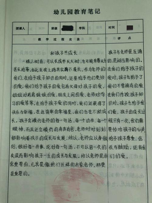 小班教师教育笔记大全