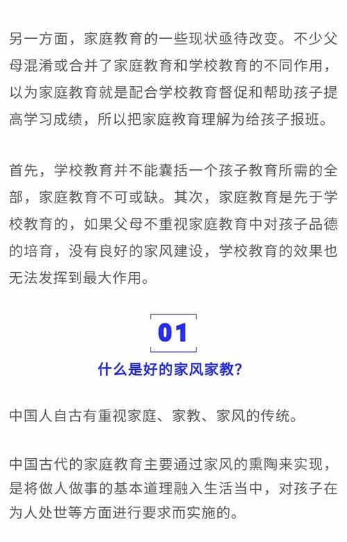 家庭家教家风教育活动