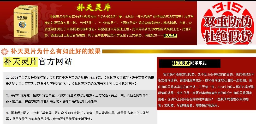 补天灵片处方