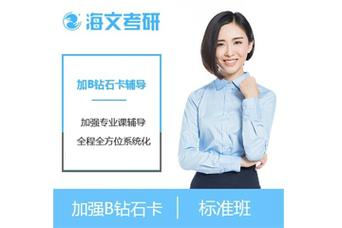 海文考研机构咋样