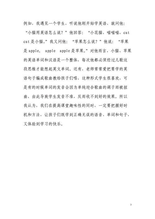 教育叙事故事案例小学英语