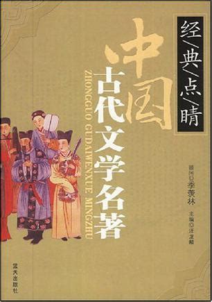 中国古代文学艺术的人文主义精神