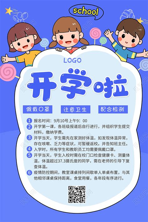 山东省教育厅2022春季开学通知