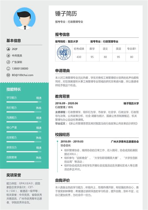考研调剂申请个人自述