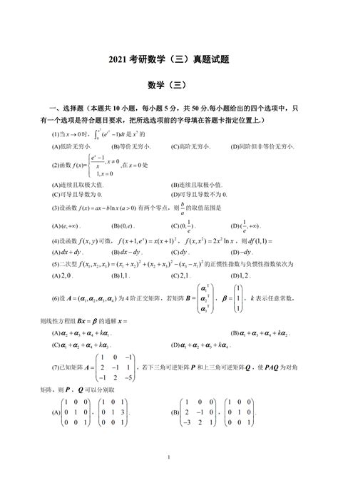 考研数学三难吗