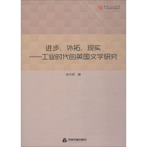文学研究的方法和思路