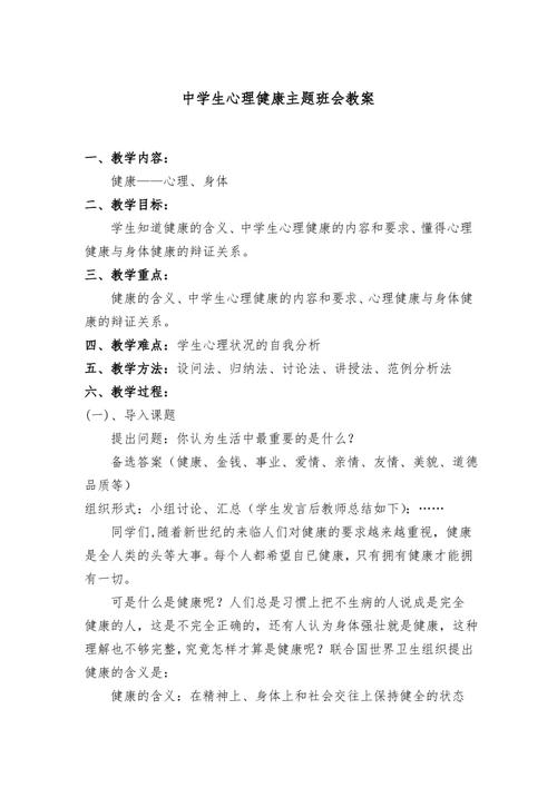 健康教育主题班会教案写作