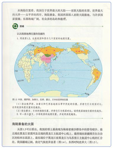 地理书鲁教版