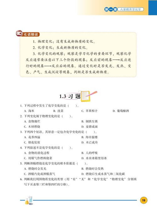 探索化学世界粤教版初中化学电子课本全解析