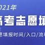 志愿确认截止前的明智选择策略与考量
