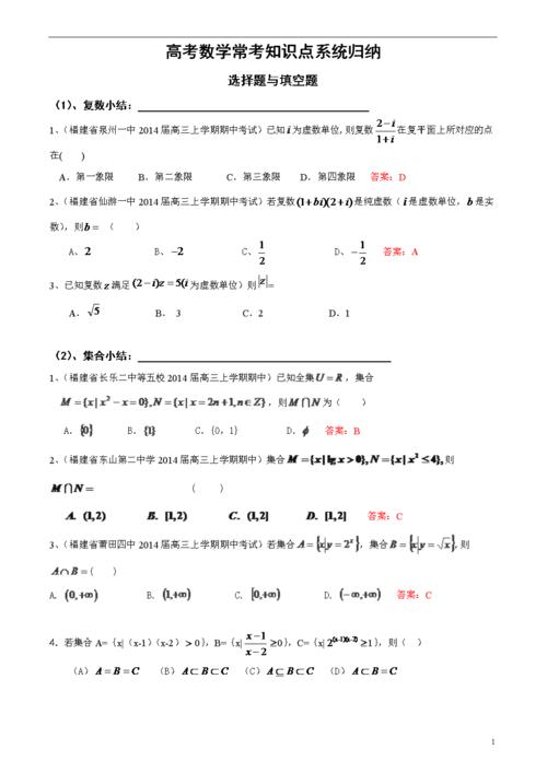 1.函数与方程组