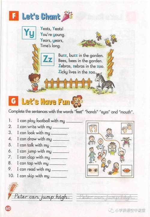 探索全套接力版小学英语电子课本数字化学习的新篇章