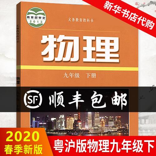 探索科学奥秘全套沪科粤教版初中物理电子课本深度解析