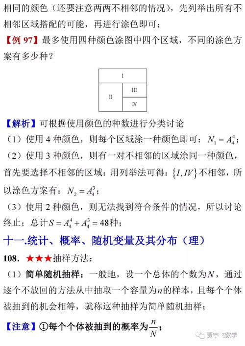 决胜高考数学考前指导与策略精讲