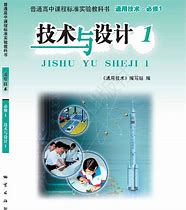 探讨创造力开发与技术发明选用的必修九电子课本