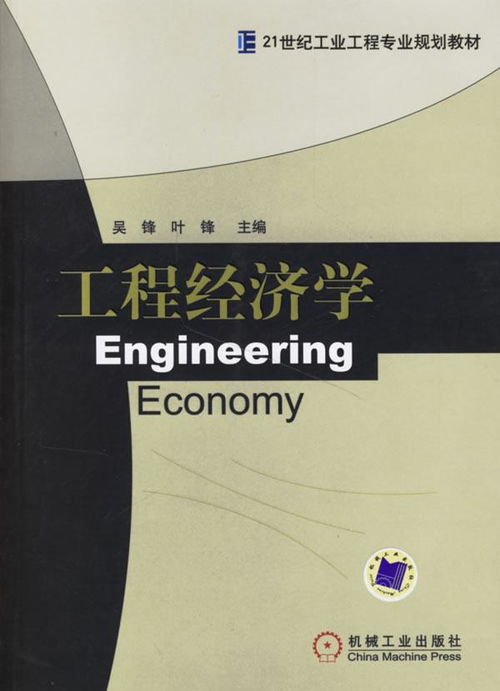 工程设计基础构建未来工程师的思维框架