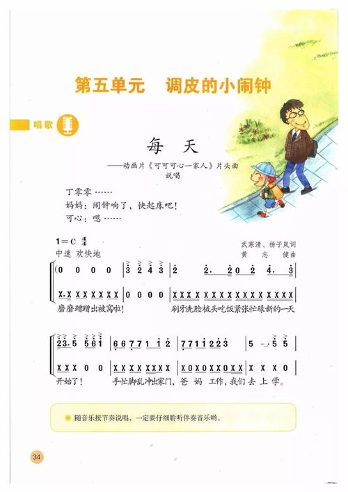 六年级下册音乐书人教版