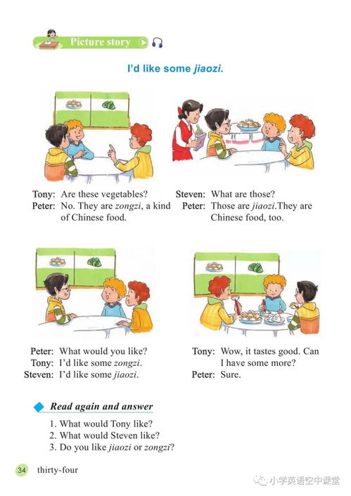 接力出版社小学英语