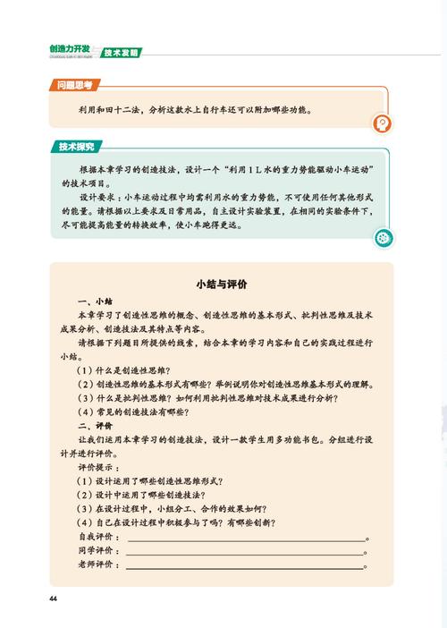 创造力开发