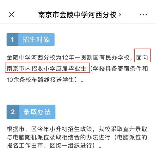 南京仙林外国语学校幼升小招生简章详解为孩子的未来铺路