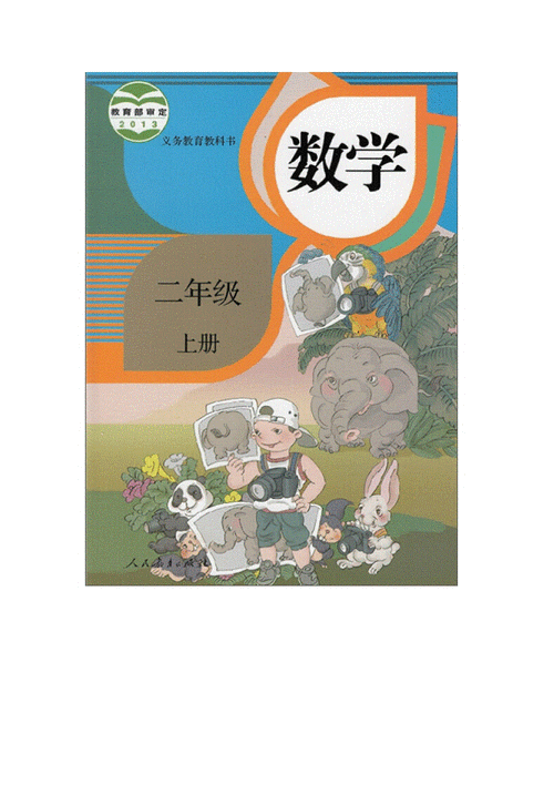 小学数学书上册人教版