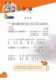 全套人音版小学音乐电子课本（简谱）培养儿童音乐素养的新途径