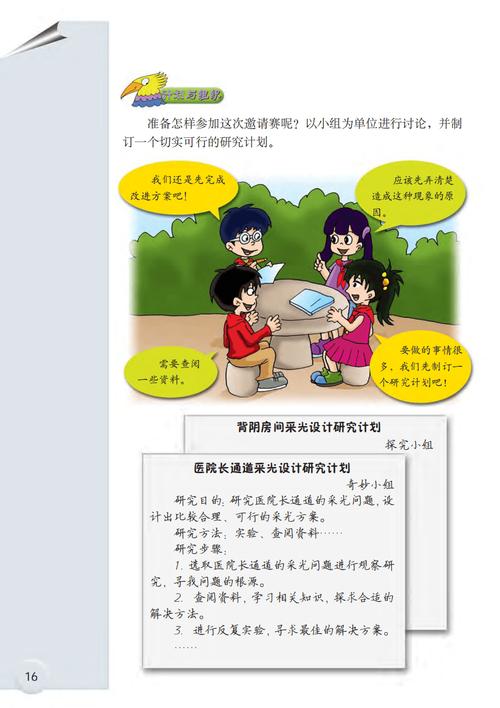探索自然奥秘，启迪科学智慧——大象版六年级下册科学电子课本深度解析