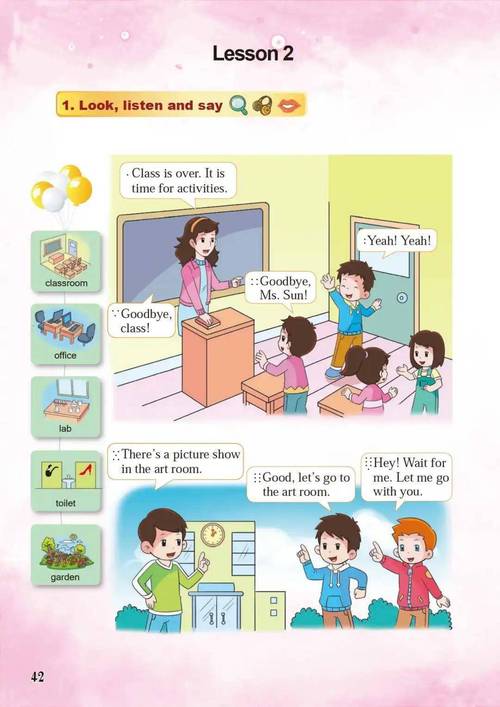 探索重庆大学版小学英语电子课本构建互动式学习新体验