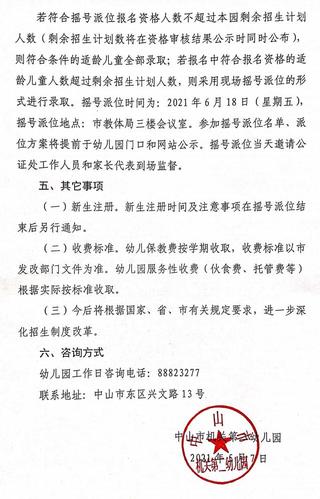 中山市市属公办幼儿园年报名预热家长与孩子的教育新起点