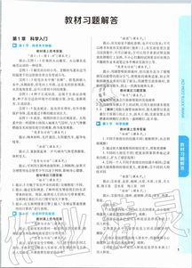探索科学奥秘粤教版初中化学电子课本全面解析